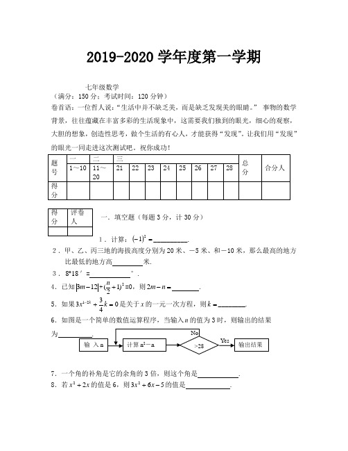 2019-2020年第一学期七年级数学期末试题