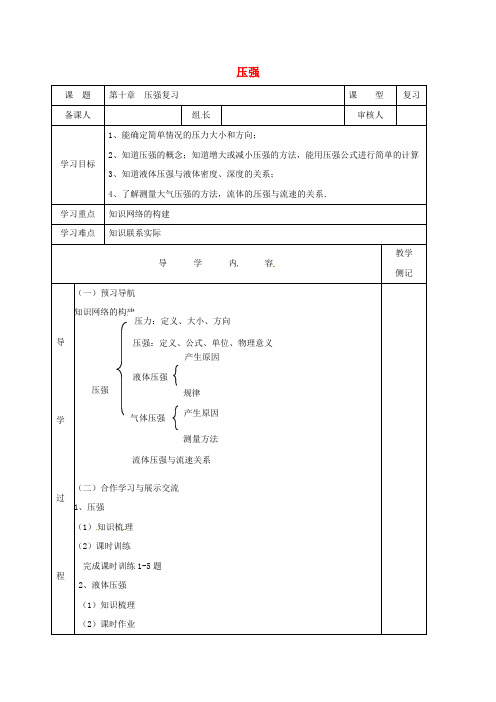 江苏省无锡市中考物理 压强复习学案(无答案)