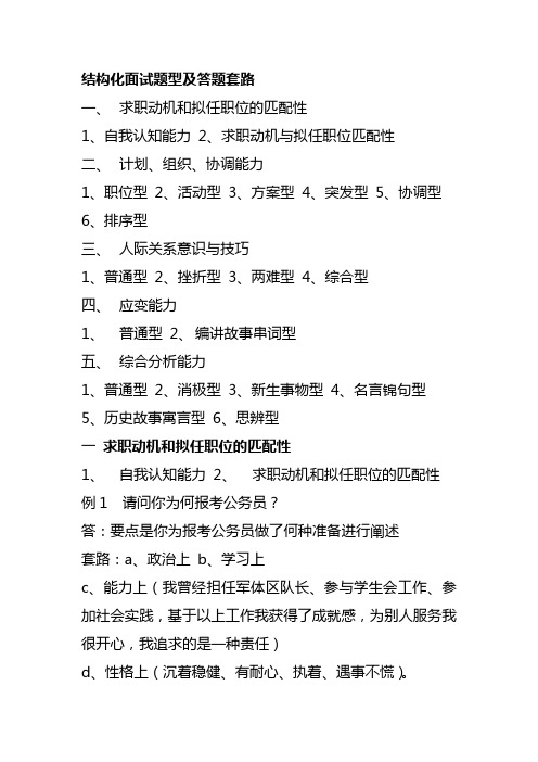 最新最全事业单位公务员结构化面试题型及答题套路(真题)汇编