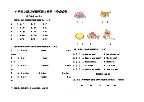 小学湘少版三年级英语上册期中考试试卷