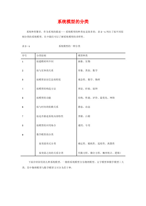 系统模型的分类