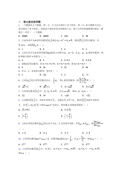 高中等比数列知识点和相关练习试题百度文库