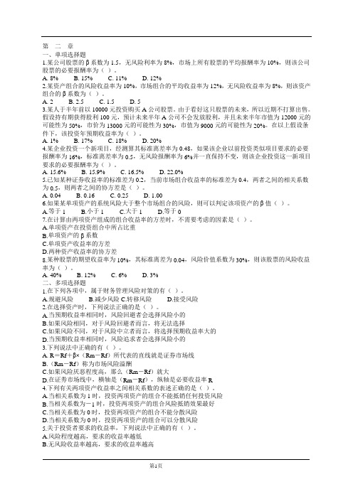 财务管理第二章习题与答案1