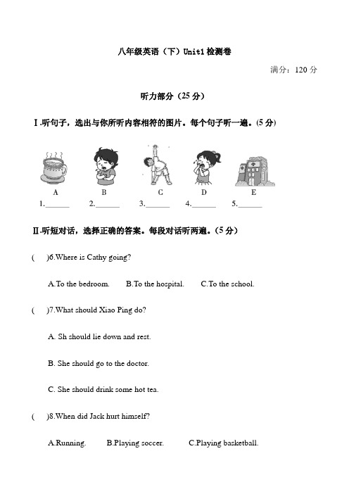 人教版英语八年级下册试题unit1What'sthematter单元测试