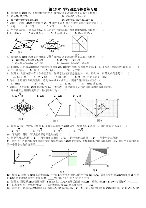 人教版八年级数学平行四边形单元测试题