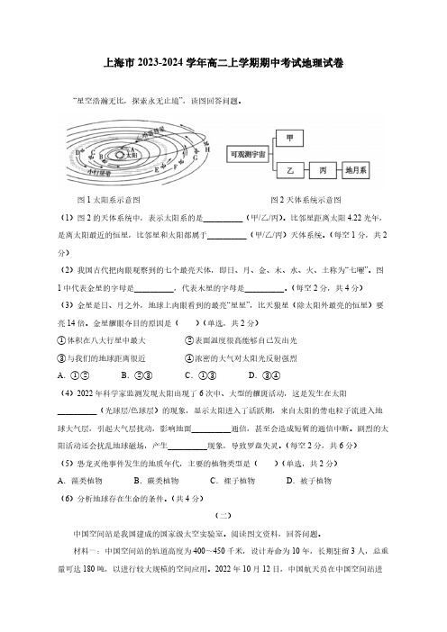 上海市2023-2024学年高二上学期期中考试地理试卷(含答案)