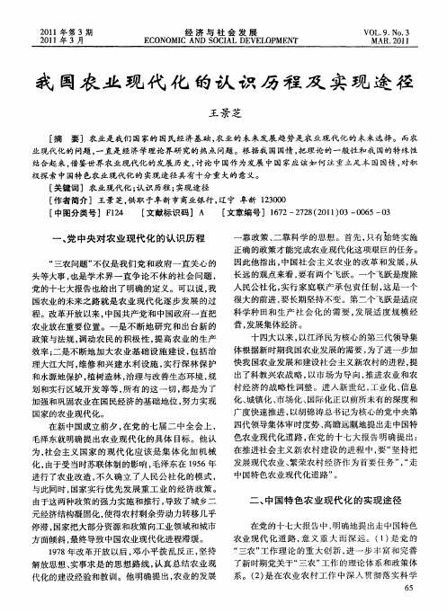 我国农业现代化的认识历程及实现途径