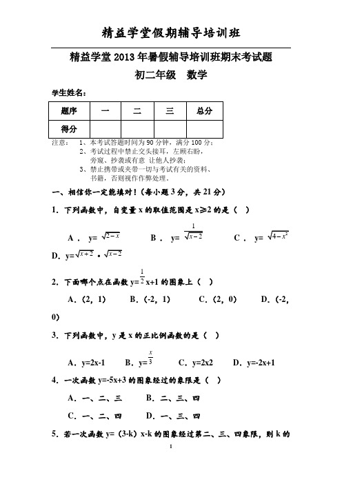 初一升初二衔接数学测试