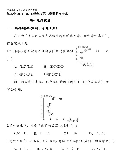 内蒙古包头市第九中学2015-2016学年高一下学期期末考试地理试题 含答案