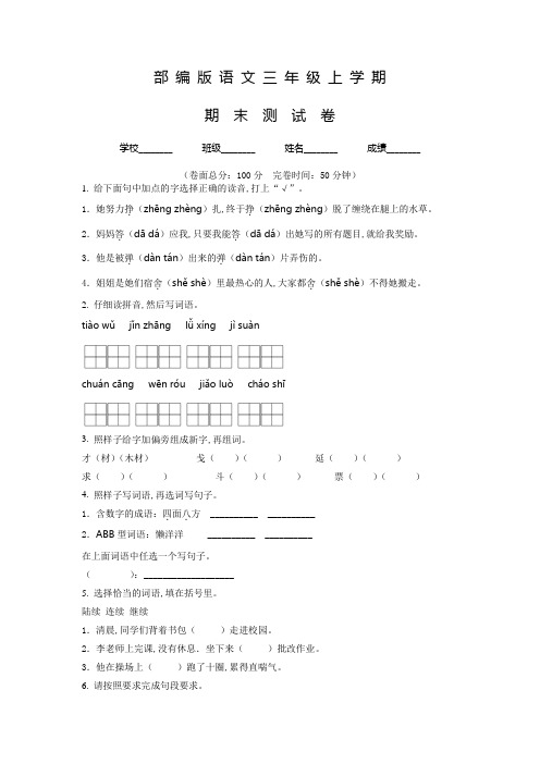 部编版语文三年级上学期《期末考试题》带答案