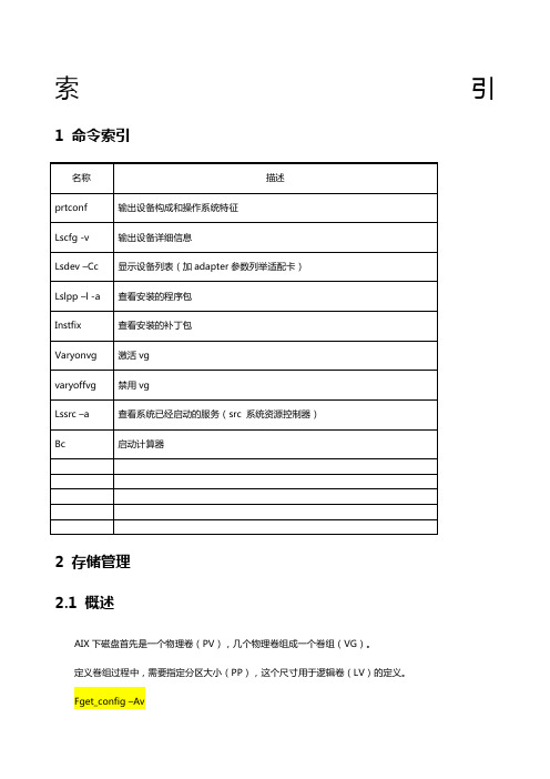 AIX系统管理手册