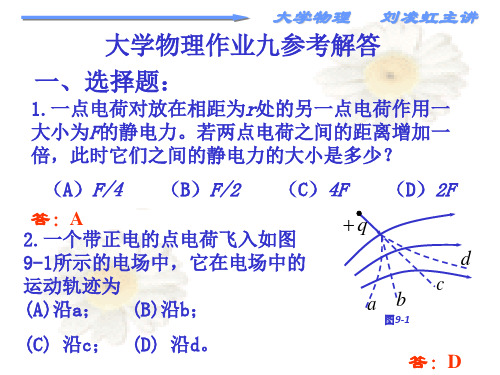 工科大一物理作业9