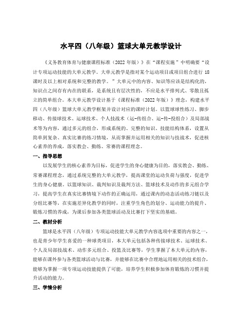 51水平四 八年级 篮球单元18课时计划-《篮球传切配合的变化与应用》教案