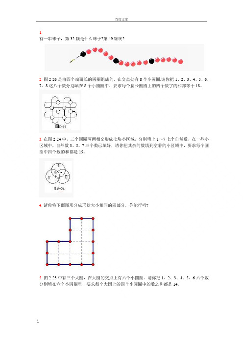 小学二年级奥数题及答案