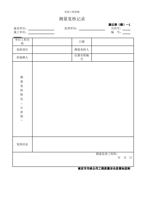 市政工程表格