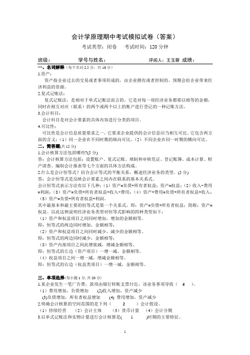 会计学原理期中考试卷答案