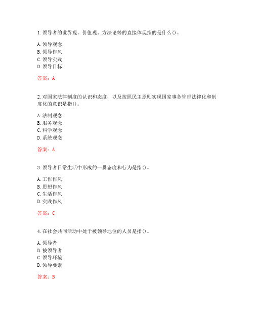 东北师范大学20秋《领导科学》在线作业2答案参考