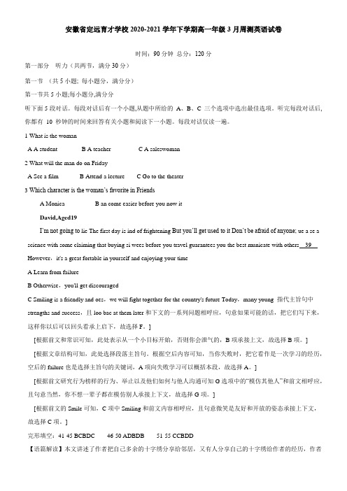 安徽省定远育才学校2021学年下学期高一年级3月周测英语试卷(3月3日)