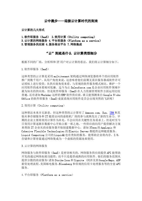 云中漫步——迎接云计算时代的到来