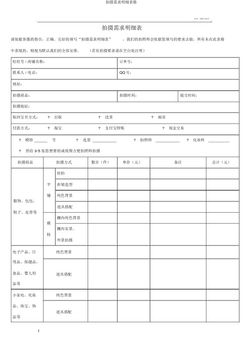 拍摄需求明细表格