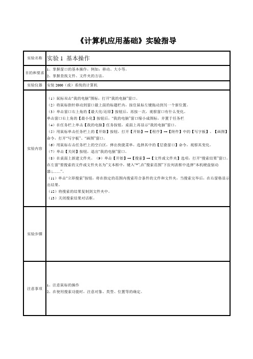 计算机应用基础实训教案