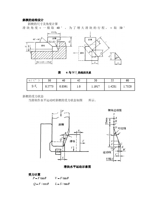 斜楔结构计算