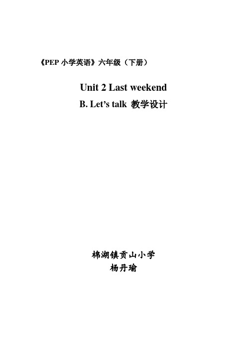 英语人教版六年级下册Unit 2 B. Let’s talk教学设计