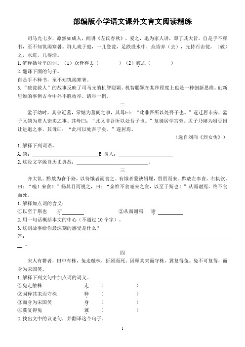 小学部编语文课外文言文阅读精练及答案