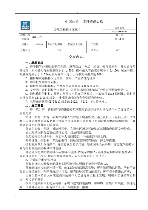 爬架技术交底大全