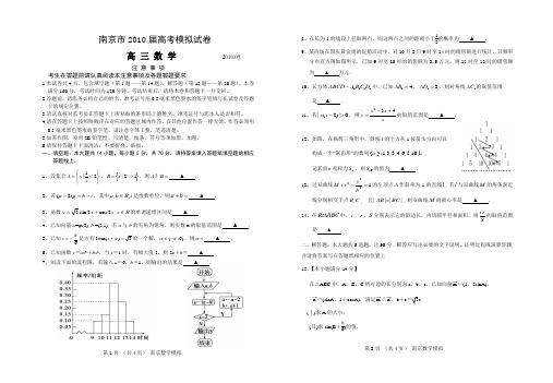 南京市2010届全真高考模拟试卷