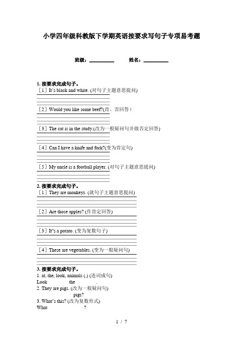 小学四年级科教版下学期英语按要求写句子专项易考题