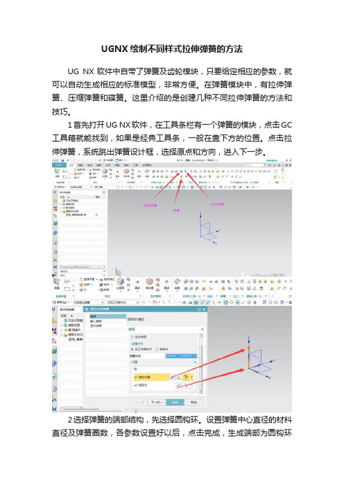 UGNX绘制不同样式拉伸弹簧的方法