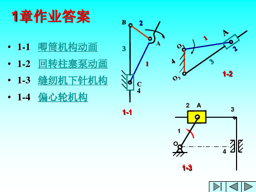 机械设计第1章作业