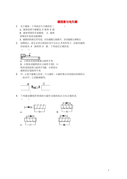 九年级物理全册 20.1磁现象与电生磁随堂测试 (新版)新人教版