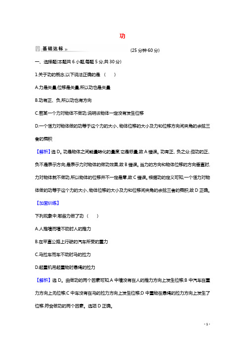 2020_2021学年高中物理第四章机械能和能源1功课时练习含解析教科版必修220210223242