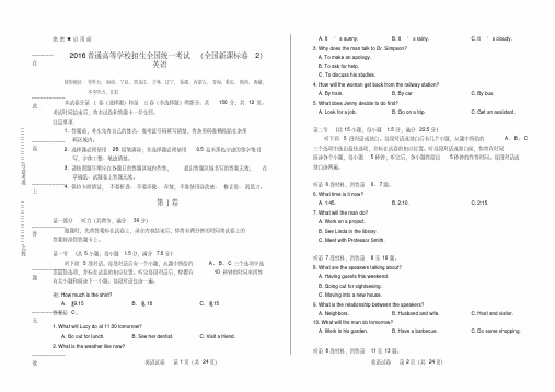 2016年高考英语全国卷2及答案