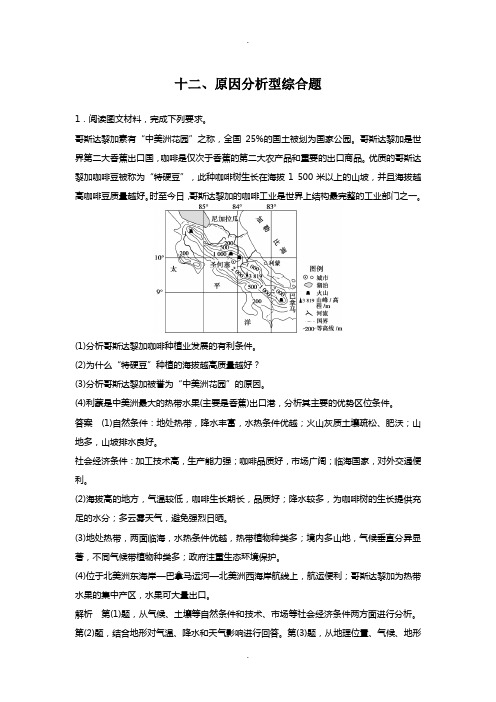 原因分析型综合题