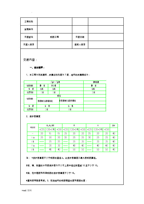 钢筋工程施工技术交底