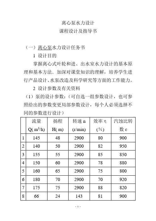 离心泵水力设计流程