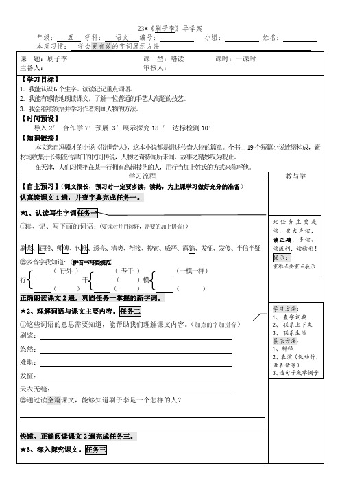 部编版五年级语文下册刷子李导学案