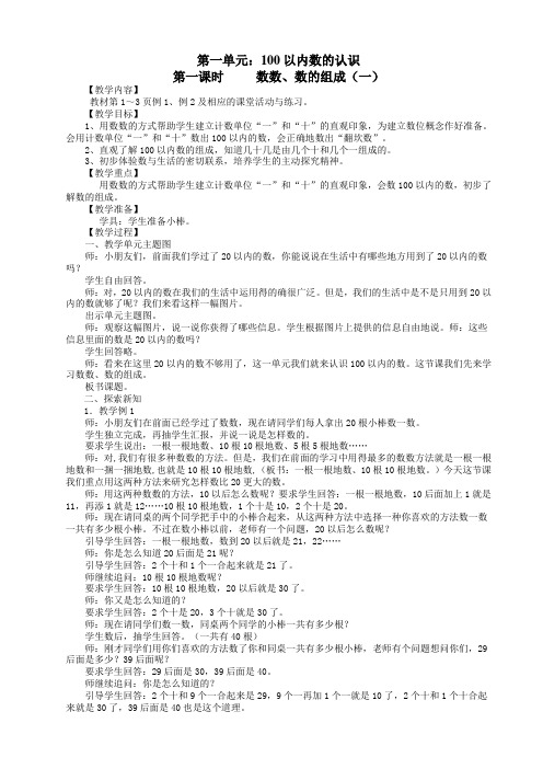 西师版小学数学一年级下全册教案