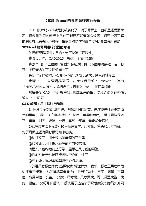 2015版cad的界面怎样进行设置