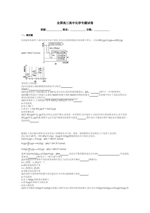 全国高三高中化学专题试卷带答案解析
