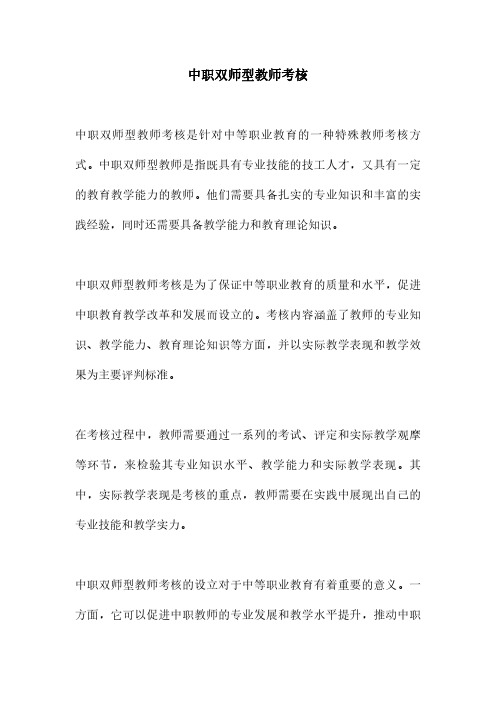 中职双师型教师考核