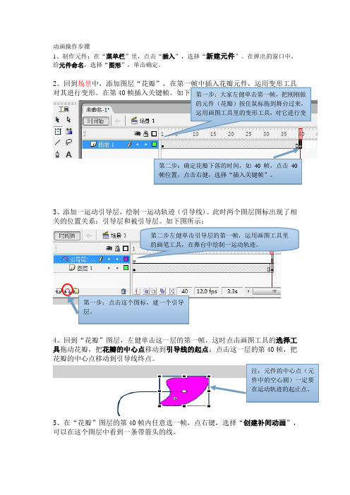 引导线动画操作步骤