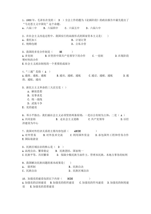 2013江西省毛概考试重点新总结A一点通科目一