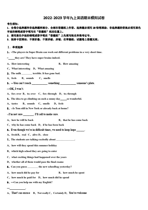 四川省成都七中学育才学校2022-2023学年英语九年级第一学期期末监测试题含解析