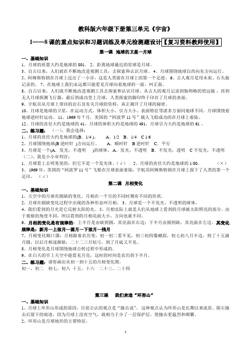 六下第三单元每课重点知识、练习和单元检测题【直输教师用】