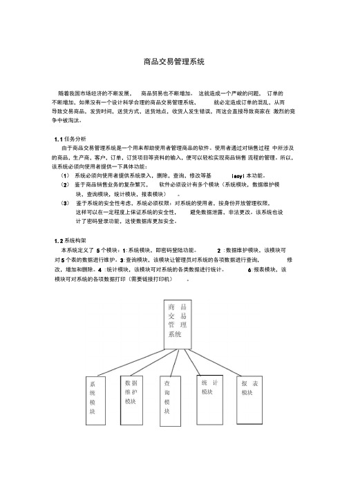 商品销售管理系统分析