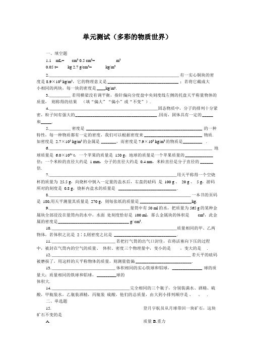 11多彩的物质世界测试及答案